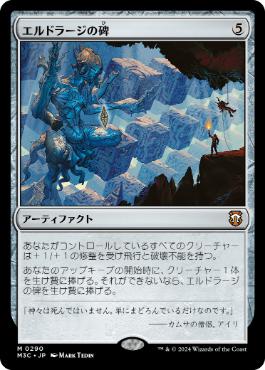 《エルドラージの碑/Eldrazi Monument》[M3C] 茶R