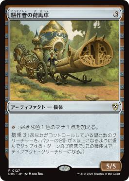 《耕作者の荷馬車/Cultivator's Caravan》[DRC] 茶R