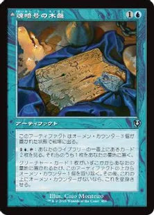 ■旧枠■《魂暗号の木盤/Soulcipher Board》/《暗号縛りの霊/Cipherbound Spirit》[INR] 青U