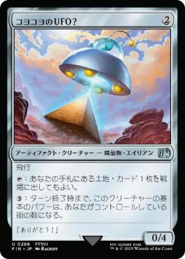 《コヨコヨのＵＦＯ？/PuPu UFO》[FIN] 茶U
