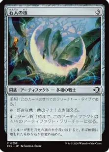 《石人の核/Firdoch Core》[ECL] 茶C