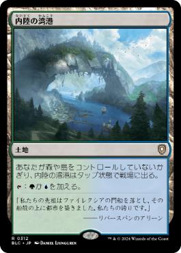 《内陸の湾港/Hinterland Harbor》[BLC] 土地R