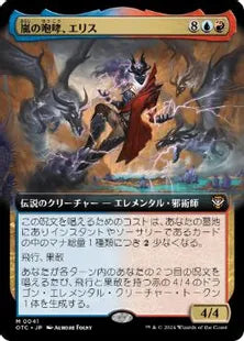 ■拡張アート■《嵐の咆哮、エリス/Eris, Roar of the Storm》[OTC] 金R