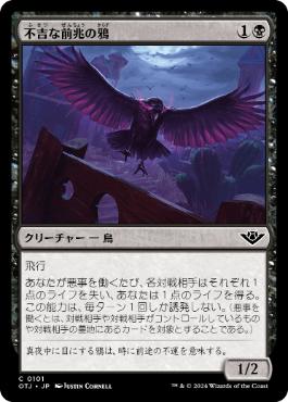 《不吉な前兆の鴉/Raven of Fell Omens》[OTJ] 黒C