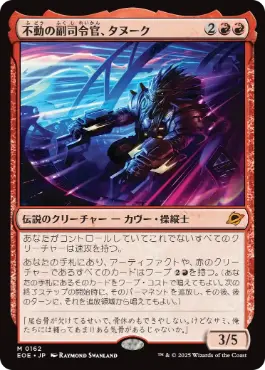 《不動の副司令官、タヌーク/Tannuk, Steadfast Second》[EOE] 赤R