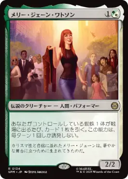 《メリー・ジェーン・ワトソン/Mary Jane Watson》[SPM] 金R