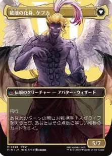 (398)■ボーダーレス■《人造魔導士、ケフカ/Kefka, Court Mage》/《破壊の化身、ケフカ/Kefka, Ruler of Ruin》[FIN-BF] 金R