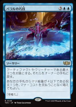 《バラルの巧技/Baral's Expertise》[TDC] 青R