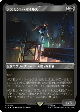 《デズモンド・マイルズ/Desmond Miles》[ACR-BF] 黒R