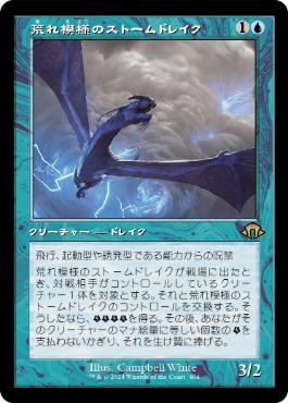 ■旧枠■《荒れ模様のストームドレイク/Volatile Stormdrake》[MH3-BF] 青R
