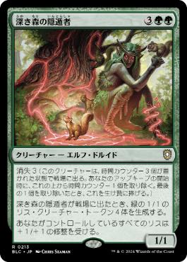 《深き森の隠遁者/Deep Forest Hermit》[BLC] 緑R