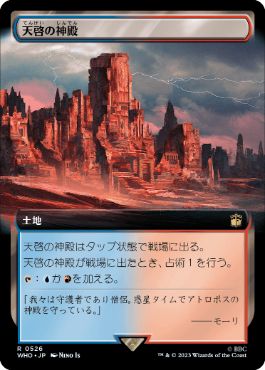 ■拡張アート■《天啓の神殿/Temple of Epiphany》[WHO-BF] 土地R