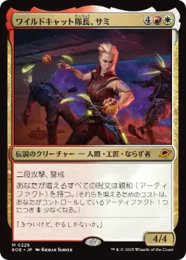 《ワイルドキャット隊長、サミ/Sami, Wildcat Captain》[EOE] 金R