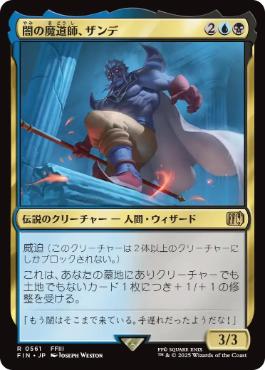 《闇の魔道師、ザンデ/Xande, Dark Mage》[FIN] 金R