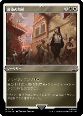 《護衛の陽動/Distract the Guards》[ACR-BF] 白U