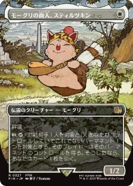 ■ボーダーレス■《モーグリの商人、スティルツキン/Stiltzkin, Moogle Merchant》[FIN-BF] 白R