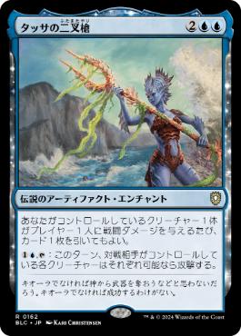 《タッサの二叉槍/Bident of Thassa》[BLC] 青R