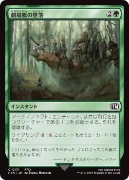 《劇場艇の墜落/Airship Crash》[FIN] 緑C