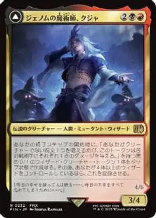 《ジェノムの魔術師、クジャ/Kuja, Genome Sorcerer》/《運命への反逆者、トランス・クジャ/Trance Kuja, Fate Defied》[FIN] 金R