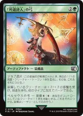 《「吟遊詩人」の弓/Bard's Bow》[FIN] 緑C