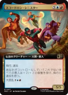 ■拡張アート■《スコードロン・シニスター/The Squadron Sinister》[MSC] 金R