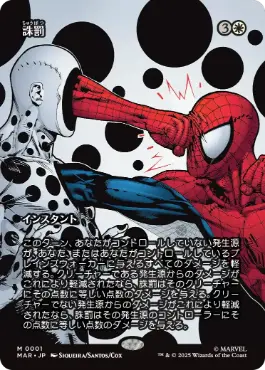 ■ボーダーレス■《誅罰/Comeuppance》[MAR] 白