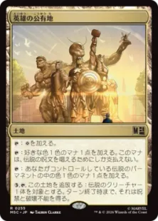 《英雄の公有地/Plaza of Heroes》[MSC] 土地R