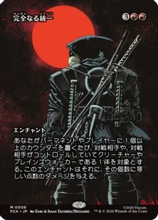 ■ボーダーレス■《完全なる統一/All Will Be One》[PZA] 赤R