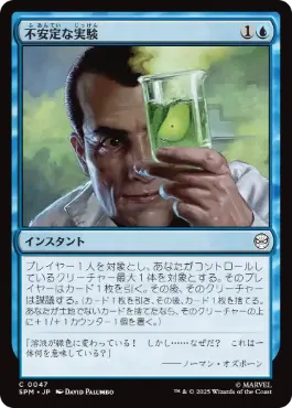 《不安定な実験/Unstable Experiment》[SPM] 青C