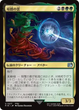 《暗闇の雲/Cloud of Darkness》[FIN] 金U