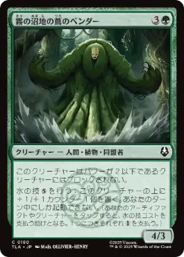 《霧の沼地の蔦のベンダー/Foggy Swamp Vinebender》[TLA] 緑C
