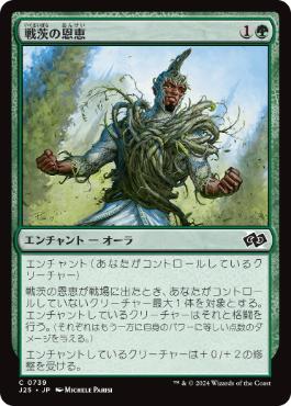 《戦茨の恩恵/Warbriar Blessing》[J25] 緑C