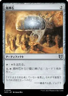 《精神石/Mind Stone》[WOC] 茶U