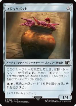 《マジックポット/Magic Pot》[FIN] 茶C