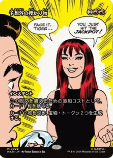 ■ボーダーレス■《予想外の授かり物/Unexpected Windfall》[MAR] 赤