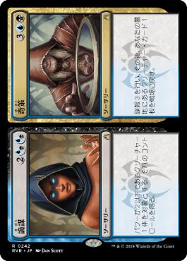 《詭謀+奇策/Connive+Concoct》[RVR] 分R