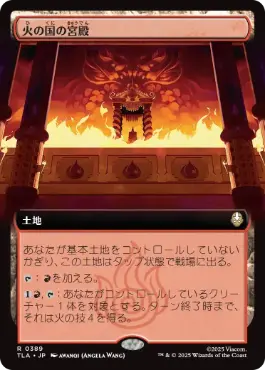 ■拡張アート■《火の国の宮殿/Fire Nation Palace》[TLA-BF] 土地R