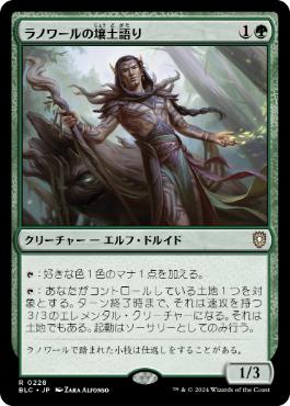 《ラノワールの壌土語り/Llanowar Loamspeaker》[BLC] 緑R