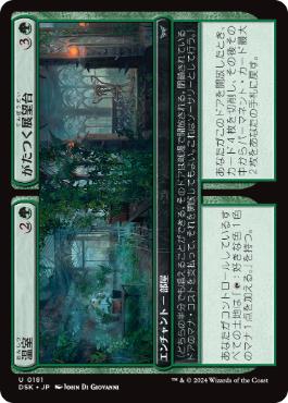 《温室+がたつく展望台/Greenhouse+Rickety Gazebo》[DSK] 緑U