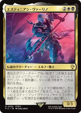 《エスティニアン・ヴァーリノ/Estinien Varlineau》[FIC] 金R
