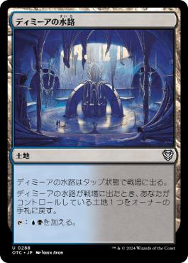 《ディミーアの水路/Dimir Aqueduct》[OTC] 土地U