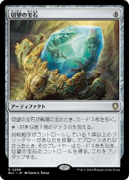 《切望の宝石/Coveted Jewel》[BLC] 茶R