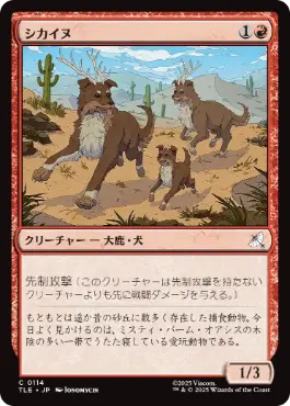 《シカイヌ/Deer-Dog》[TLE] 赤C