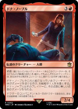 《ドナ・ノーブル/Donna Noble》[WHO] 赤R
