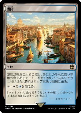 《港町/Port Town》[WHO] 土地R