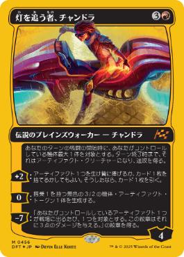 《灯を追う者、チャンドラ/Chandra, Spark Hunter》[DFT-BF] 赤R