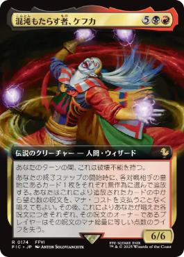 ■拡張アート■《混沌もたらす者、ケフカ/Kefka, Dancing Mad》[FIC] 金R