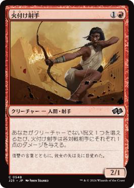 《火付け射手/Firebrand Archer》[J25] 赤C