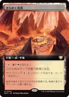 ■拡張アート■《きらめく地溝/Glittering Massif》[EOC] 土地R