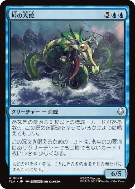 《峠の大蛇/Serpent of the Pass》[TLA] 青U